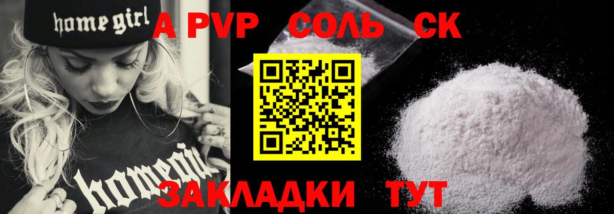 A-PVP Соль  Вход с VPN  Alpha PVP VHQ  где купить наркоту  Менделеевск  A-PVP 