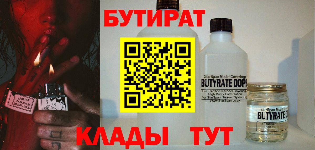 БУТИРАТ  Вход с VPN  Менделеевск  Бутират жидкий экстази 