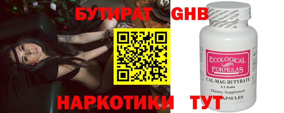 Бутират буратино Менделеевск