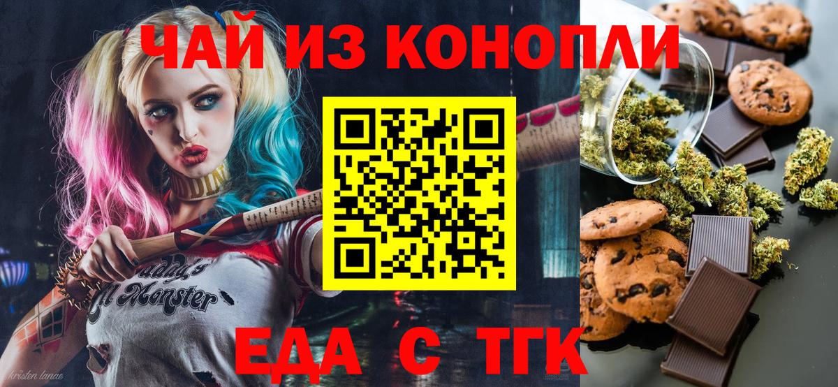 Печенье с ТГК конопля  Вход с VPN  Менделеевск 