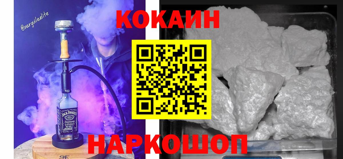 COCAIN FishScale  Вход с VPN  Менделеевск  Cocaine  COCAIN Fish Scale 