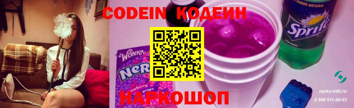Менделеевск  Кодеин Purple Drank  Вход с VPN 