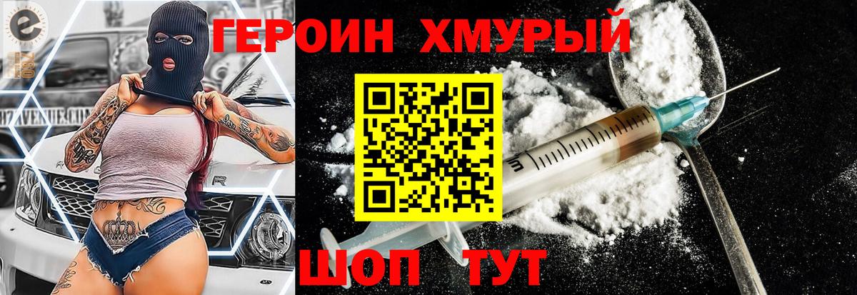 ГЕРОИН хмурый  Героин  Менделеевск  Вход с VPN 