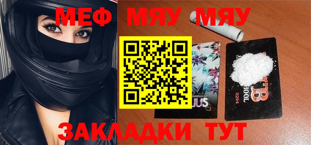 МЕФ  Вход с VPN  Менделеевск  МЕФ  Меф мяу мяу  Мефедрон mephedrone 
